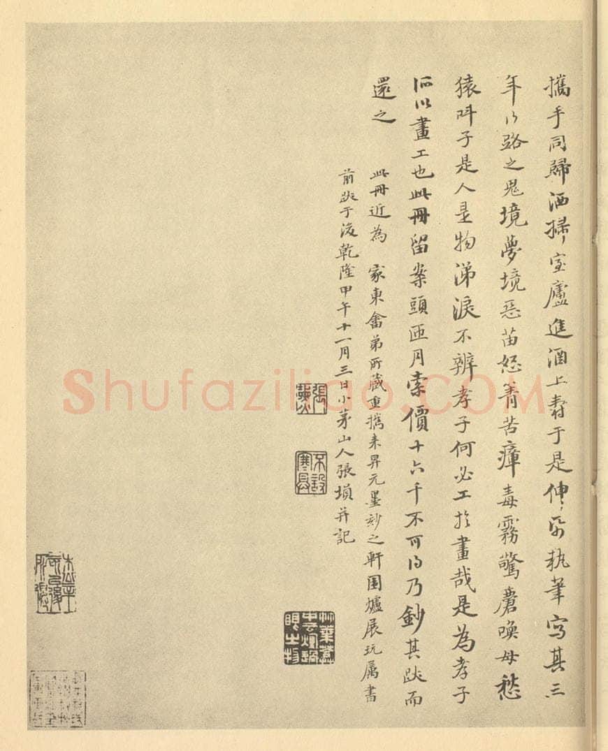 清 张埙《清·黄向坚·万里寻亲图卷·张埙题跋（二）》书画作品