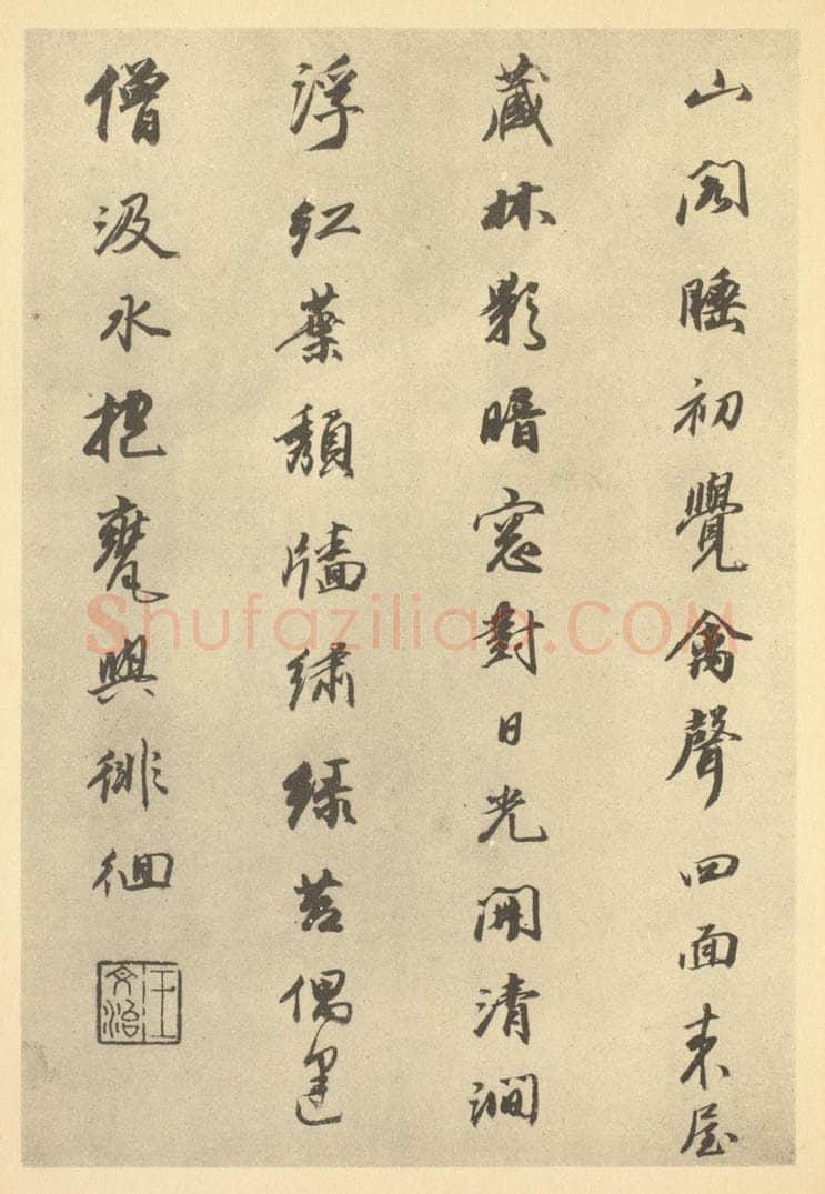 清 王文治《清·华嵒·山水册·王文治题跋（二）》书画作品