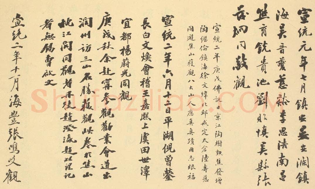  杨蔚光《清·朱耷·应真渡海图·张茂烔、陆寿慈、杨蔚光、曹敬文、张鸣岐题跋》书画作品