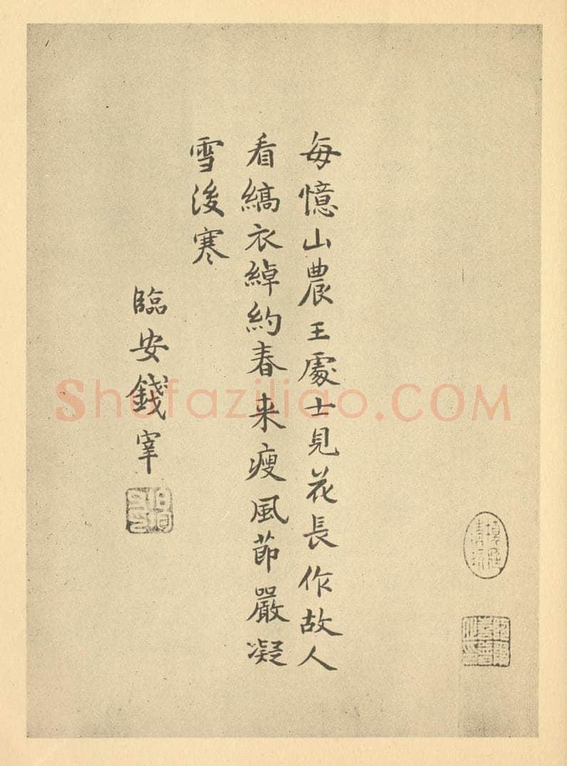 元 钱宰《元·王冕·梅花卷·钱宰题跋》书画作品