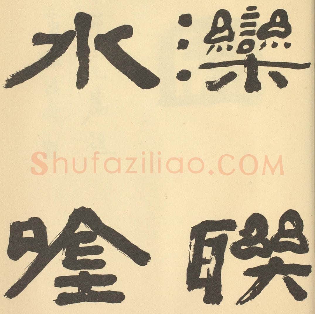 清 陈鸿寿《清·王学浩·滦水联唫图卷·陈鸿寿题跋（一）》书画作品
