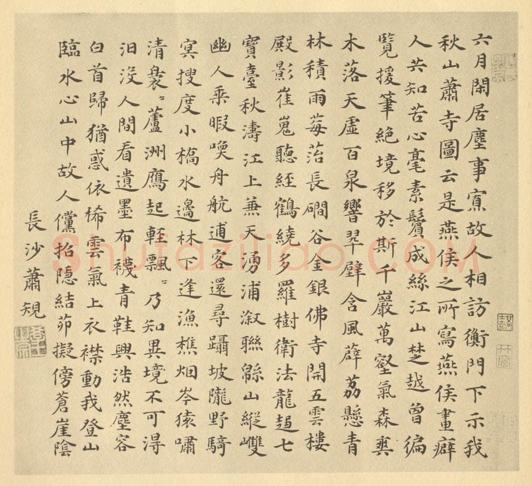 明 萧䂓《宋·燕文贵·秋山萧寺图卷·萧䂓题跋》书画作品