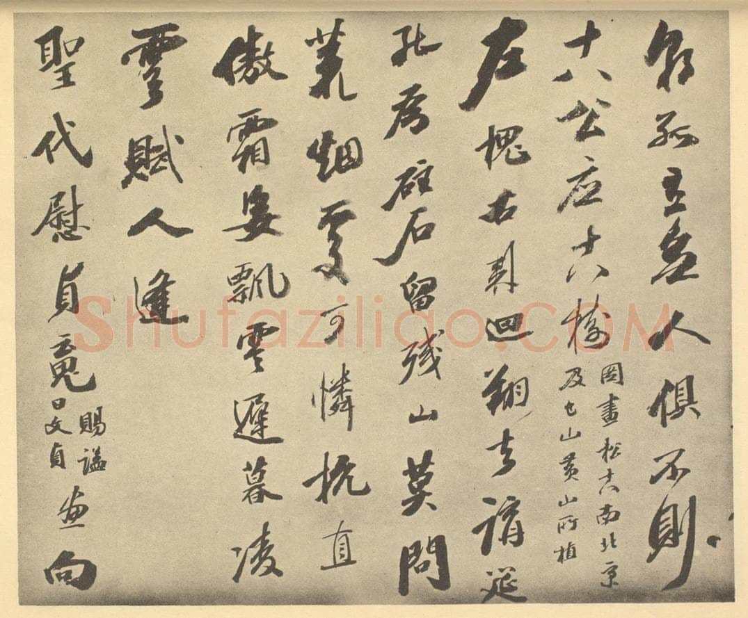 清 吴荣光《明·黄道周·松石图卷·吴荣光题跋（二)》书画作品