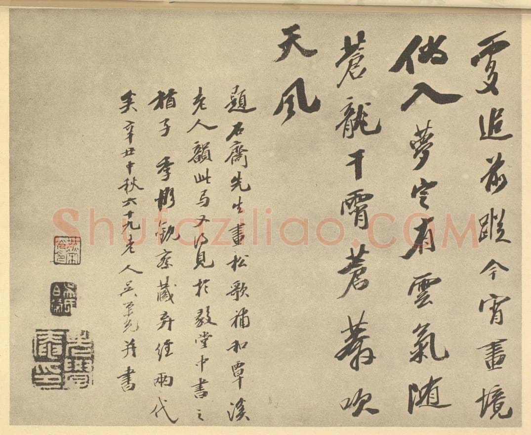 清 吴荣光《明·黄道周·松石图卷·吴荣光题跋(五)》书画作品