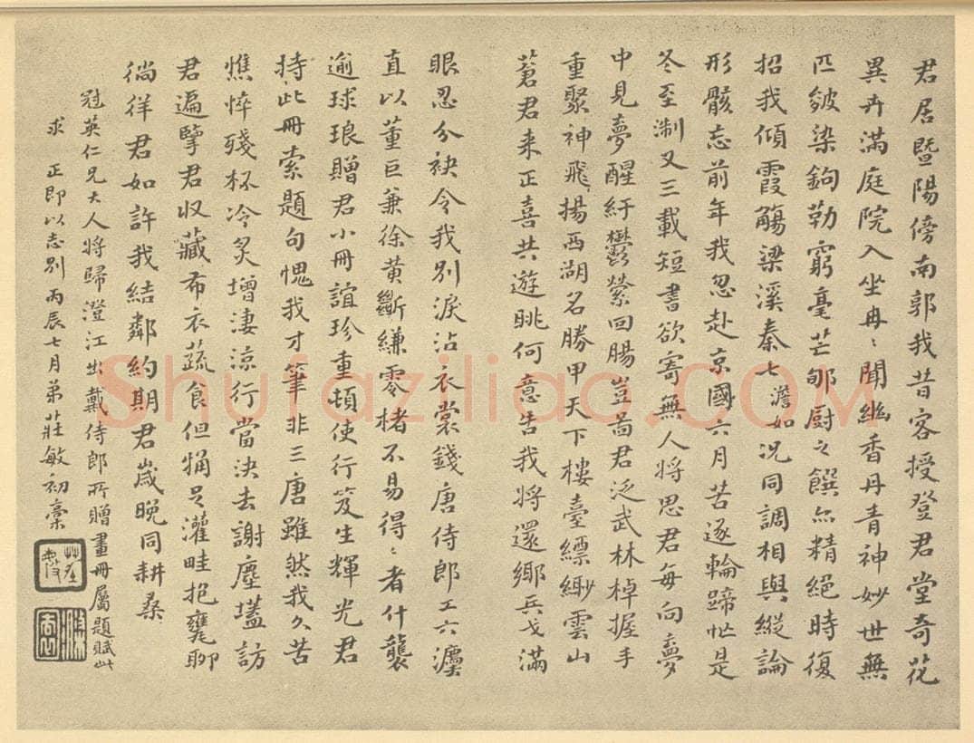 庄敏《清·戴熙·山水册·庄敏题跋》书画作品