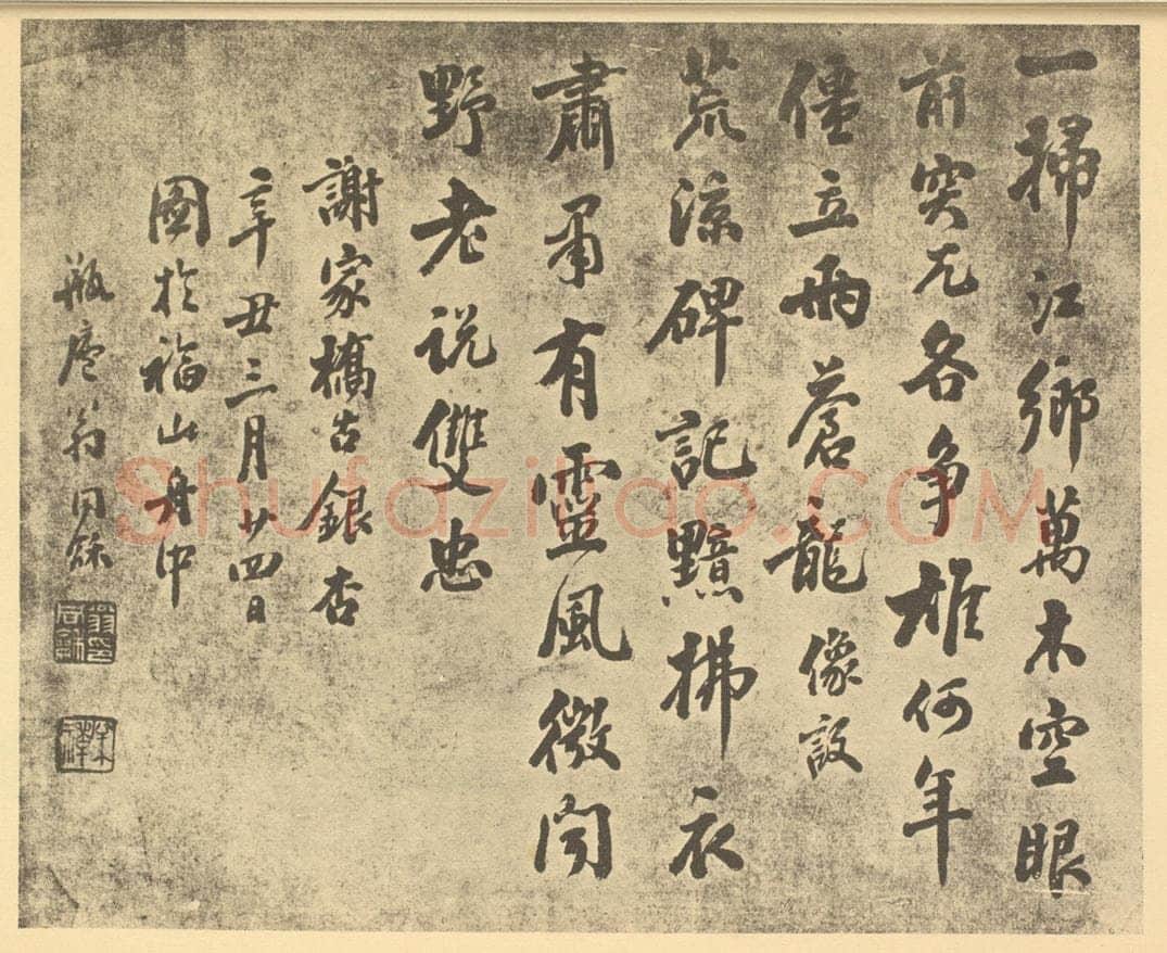 清 翁同龢《清·翁同龢·人物山水册·翁同龢题跋》书画作品
