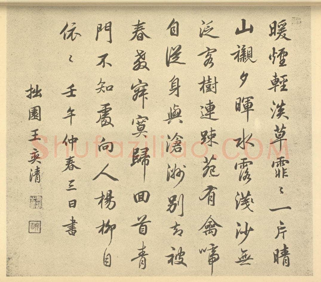 清 王奕清《清·王原祁·仿古山水册·王奕清题跋》书画作品