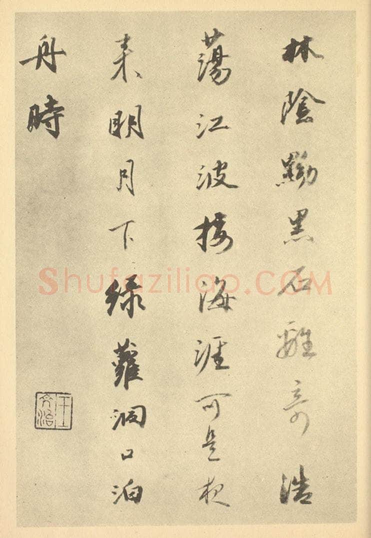 清 王文治《清·华嵒·山水册·王文治题跋（三）》书画作品