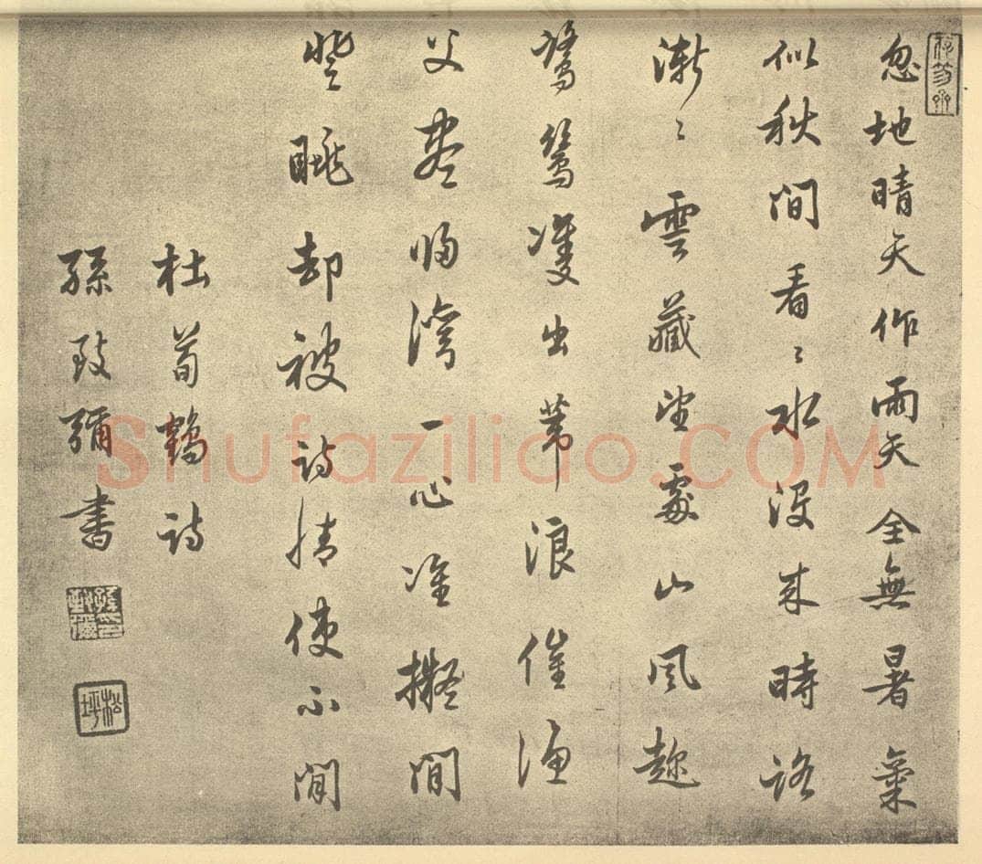 清 孙致弥《清·王原祁·仿古山水册·孙致弥题跋》书画作品