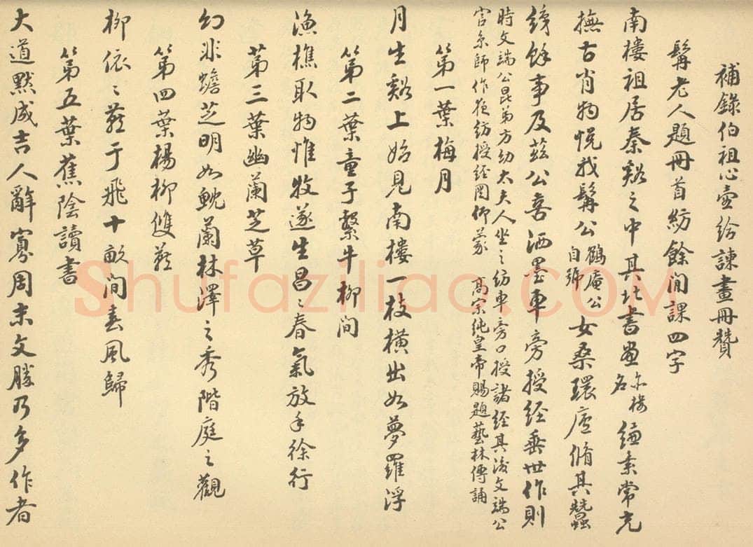 清 钱志澄《清·陈书·人物花鸟册·钱志澄题跋(一)》书画作品