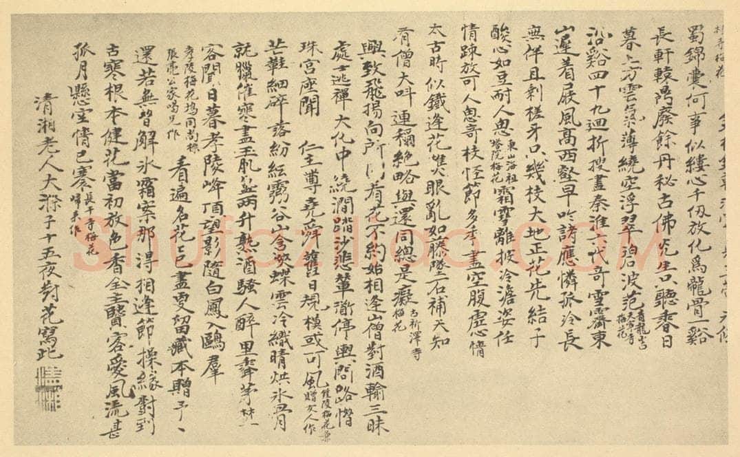 清 道济《清·道济·山水花卉卷·道济题跋》书画作品
