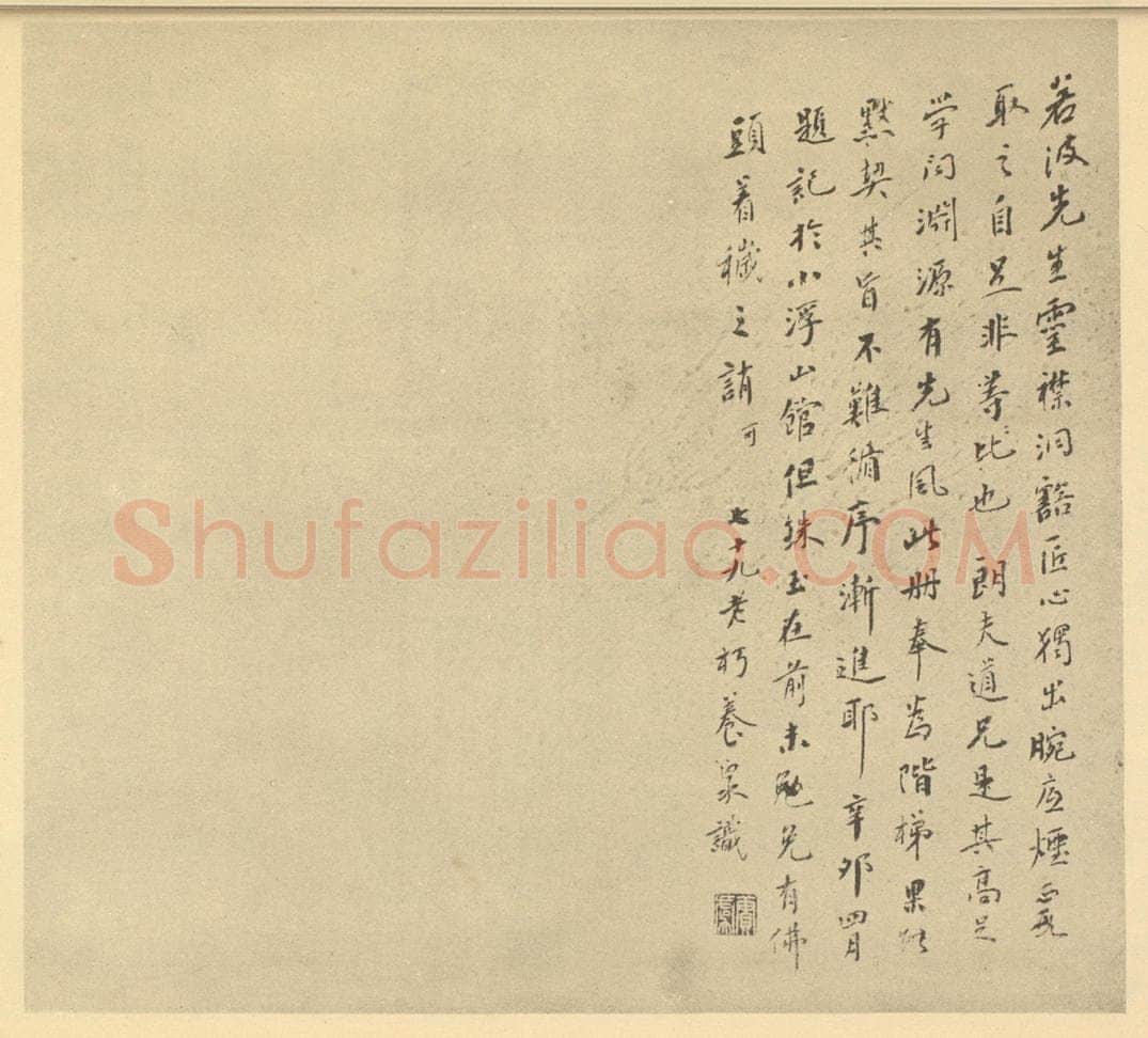  李养泉《清·顾澐·山水册·李养泉题跋》书画作品
