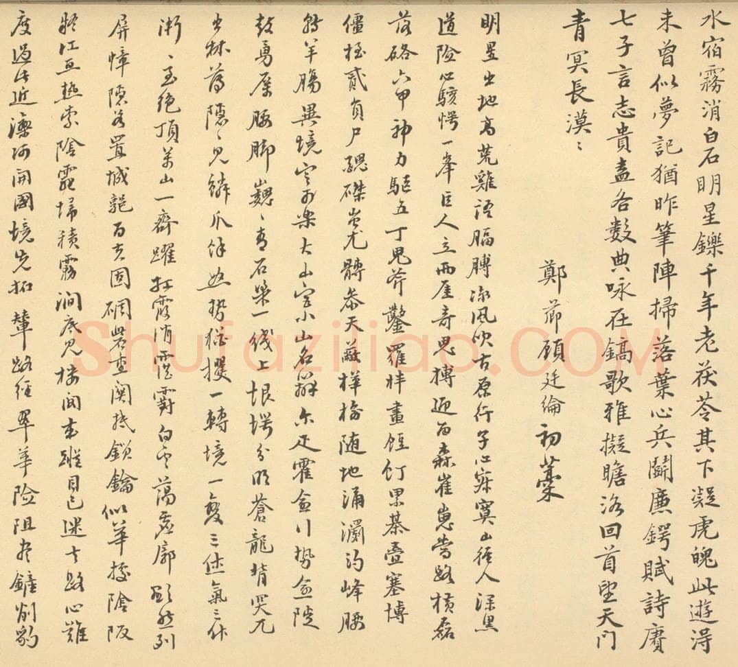 清 陈文述《清·王学浩·滦水联唫图卷·顾廷纶题跋(二)、陈文述题跋(一)》书画作品