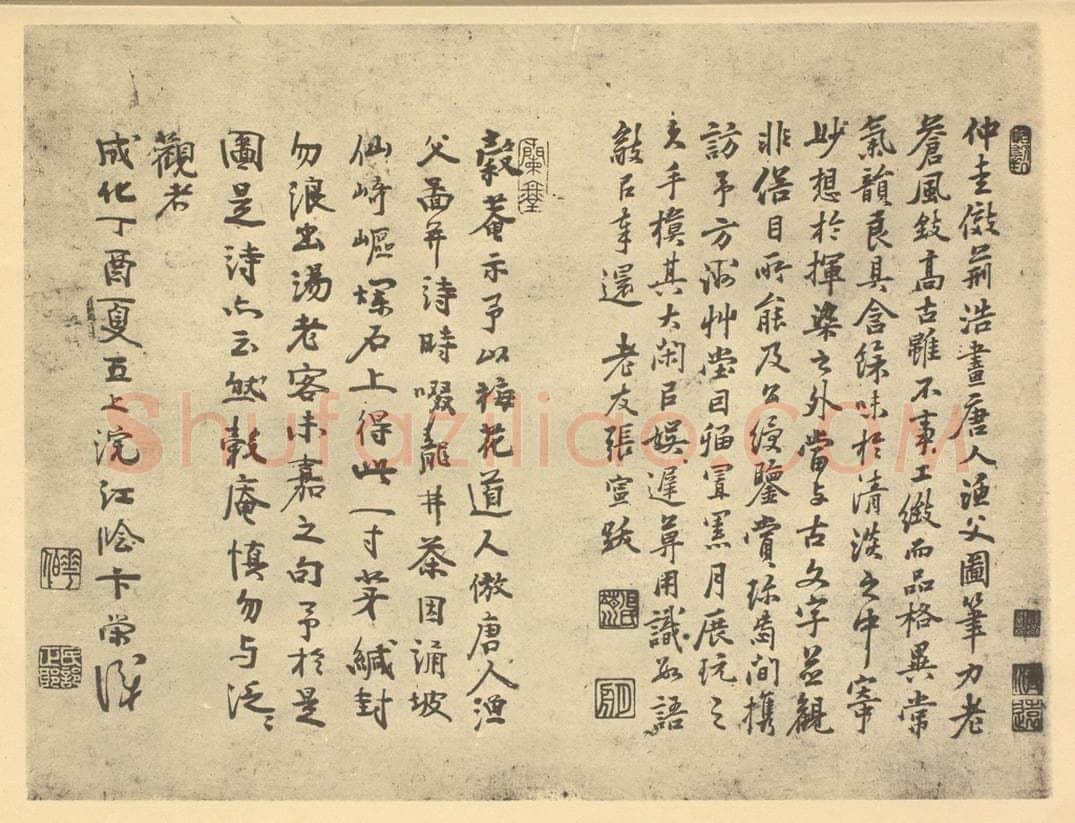 明 张寍《元·吴镇·渔父图卷·张寍、卞荣题跋》书画作品