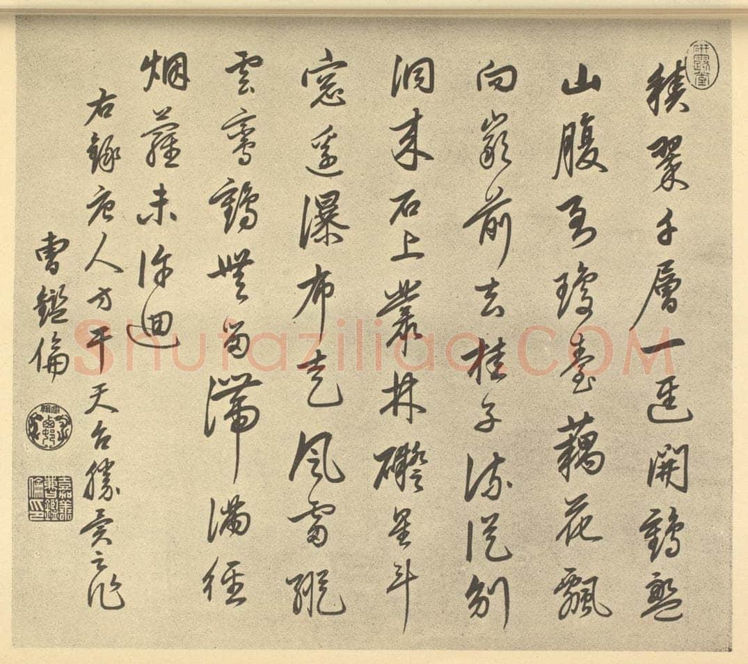 清 曹鉴伦《清·王原祁·仿古山水册·曹鉴伦题跋》书画作品