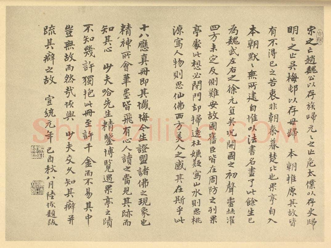 清 陆恢《明·张瑞图·人物册·陆恢题跋》书画作品