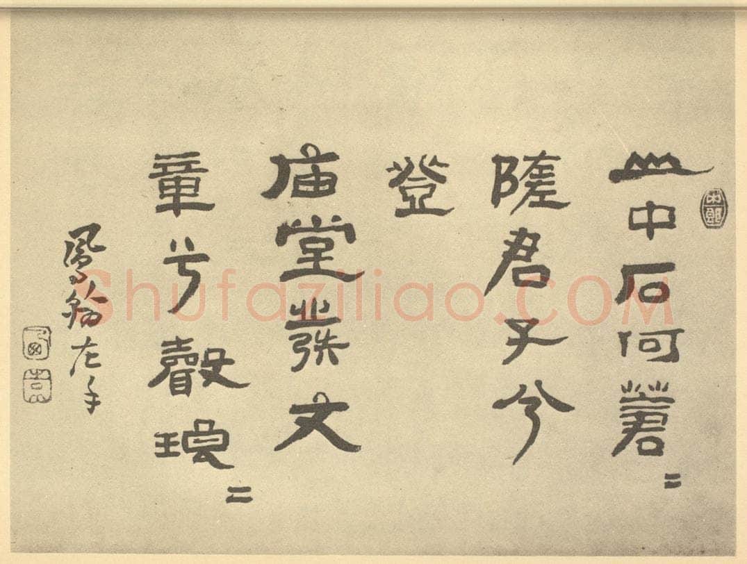 清 高凤翰《清·高凤翰·左手书画合璧·高凤翰题跋(四)》书画作品