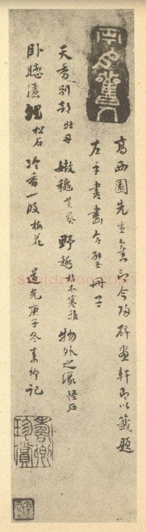 清 陈介祺《清·高凤翰·左手书画合璧·寿卿题跋》书画作品