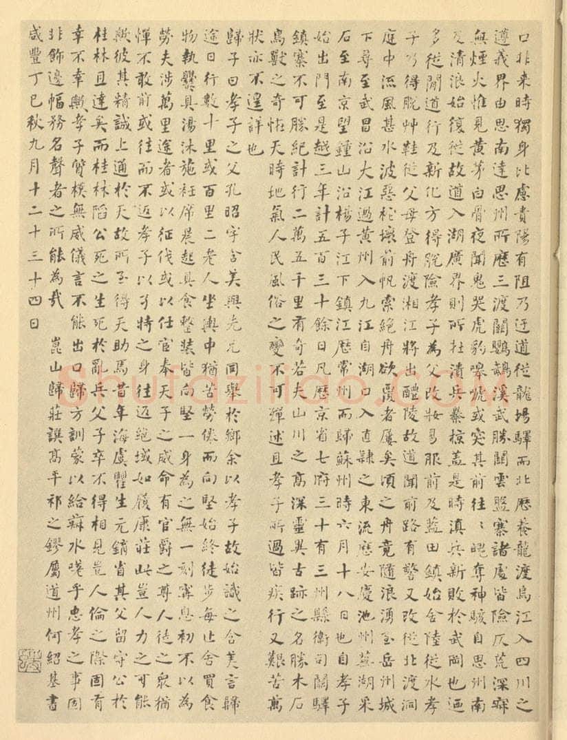 清 何绍基《清·黄向坚·万里寻亲图卷·何绍基题跋（四）》书画作品