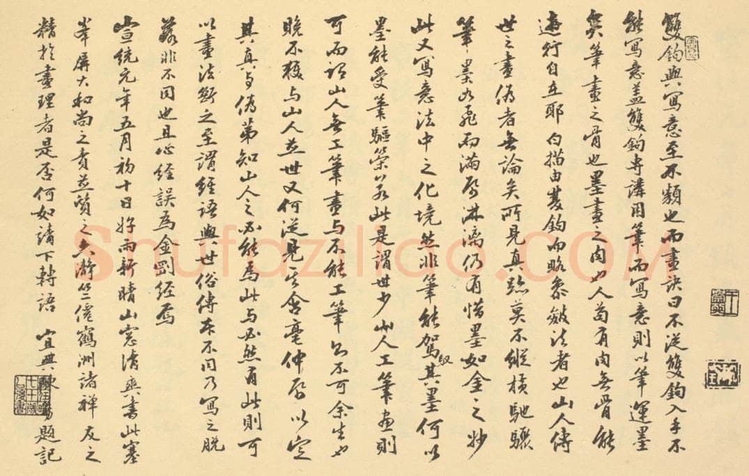 清 陈任旸《清·朱耷·应真渡海图·陈任旸题跋》书画作品