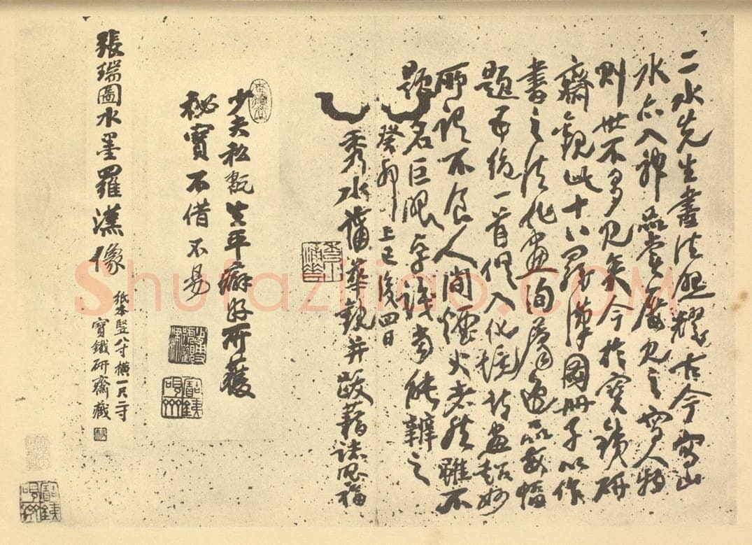 清 哈麐《明·张瑞图·人物册·蒲华、哈麐题跋》书画作品