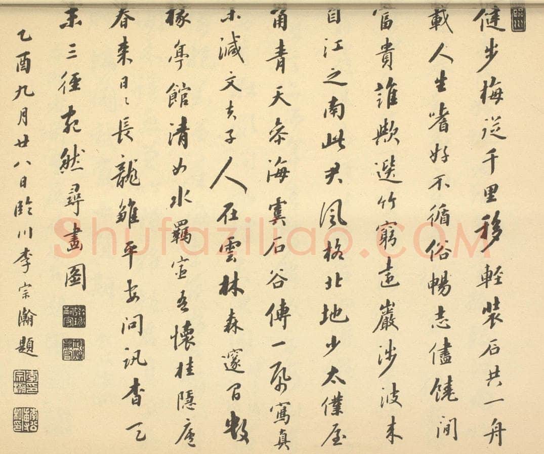 清 李宗瀚《清·王翚·栽竹图卷·李宗瀚题跋》书画作品
