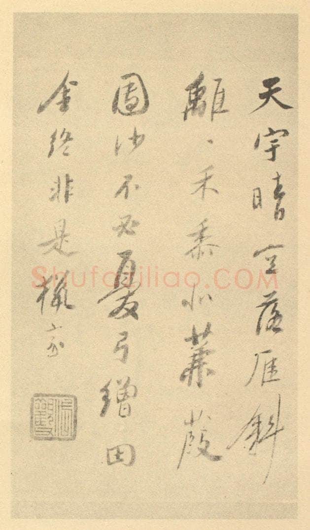 清 吴山涛《清·吴山涛·山水册·吴山涛题跋（六）》书画作品