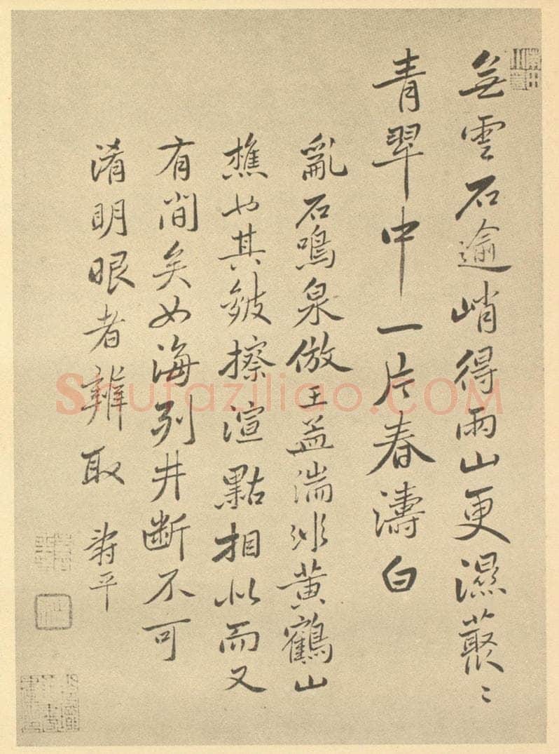 清 恽寿平《清·恽寿平·山水画册·恽寿平题跋(四)》书画作品