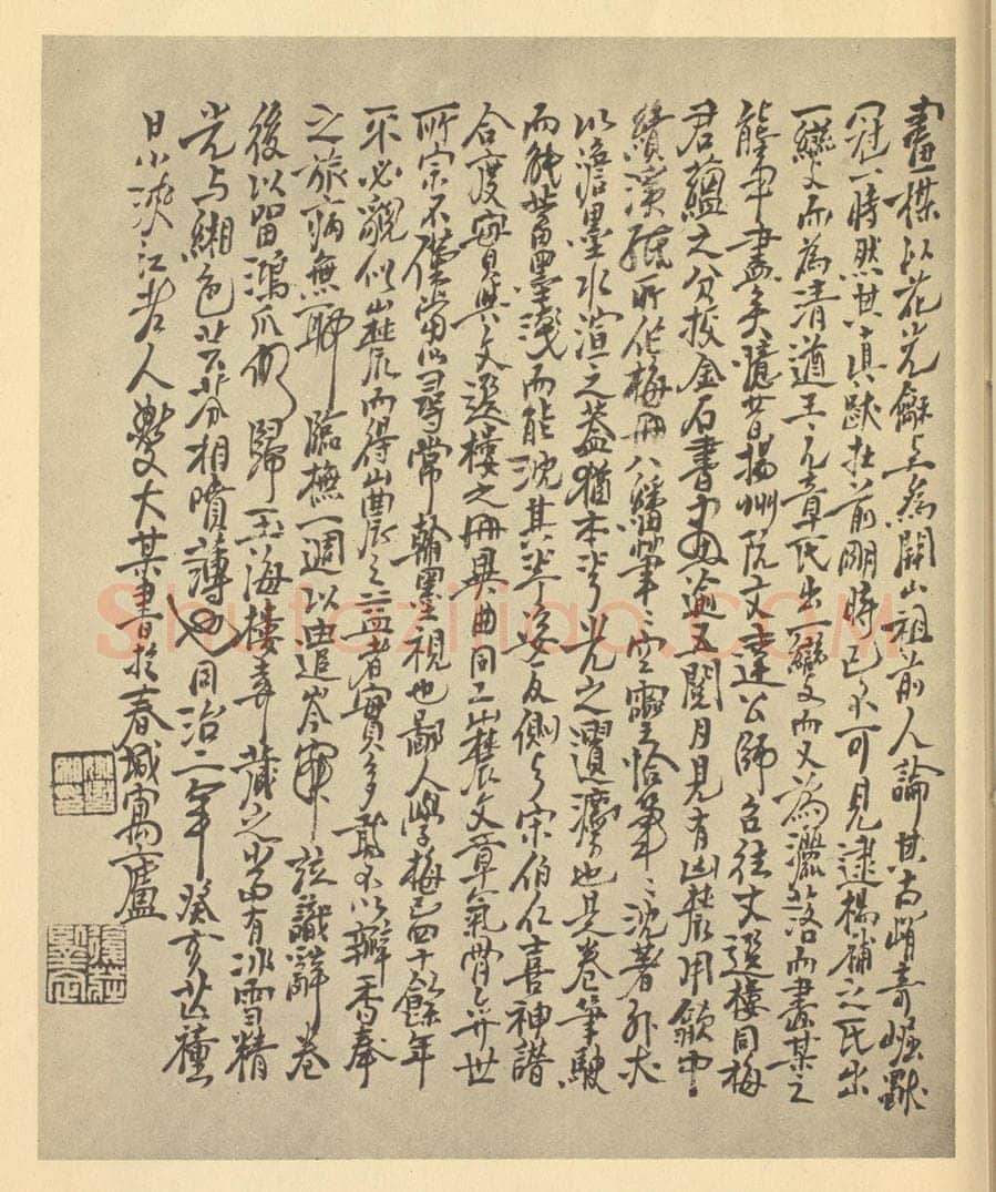 清 姚燮《元·王冕·梅花卷·姚燮题跋》书画作品