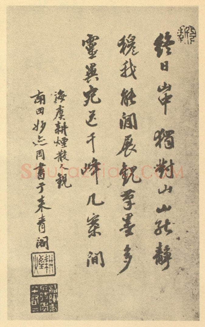 清 王翚《清·恽寿平·拟古册·王翚题跋》书画作品