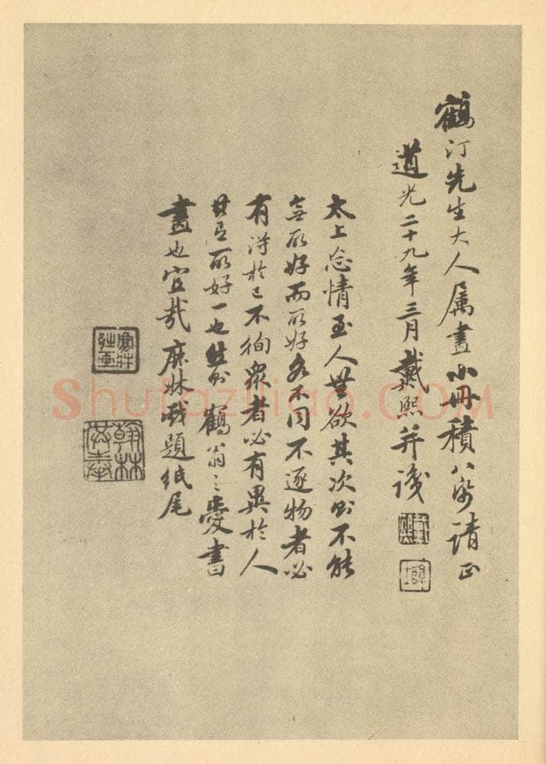 清 戴熙《清·戴熙·仿唐宋山水册·戴熙题跋》书画作品
