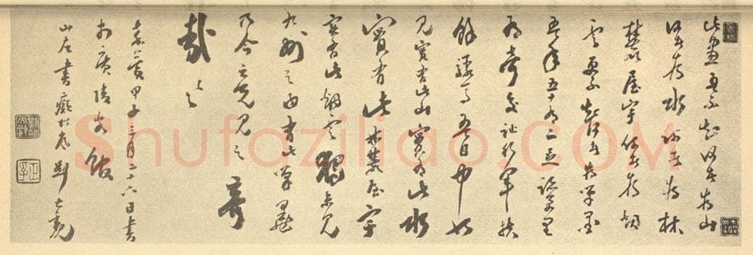 清 刘大观《清·道济·谢时臣·山水卷·刘大观题跋（一）》书画作品