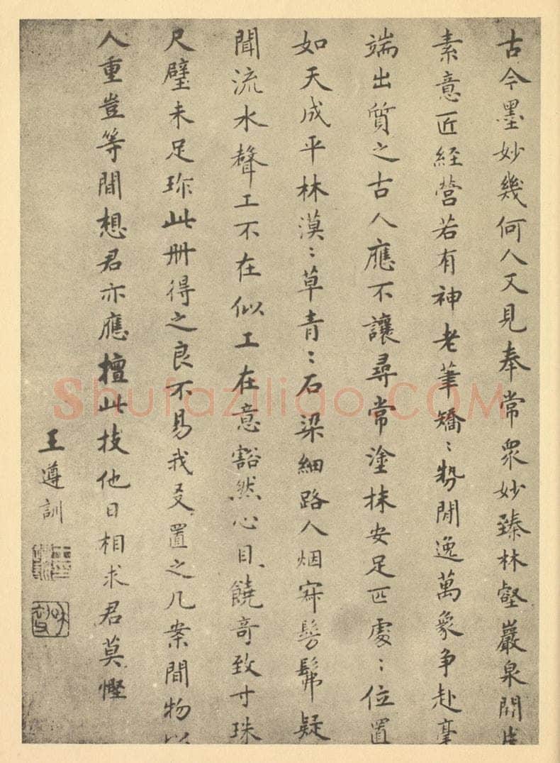 清 王遵训《清·王时敏·仿宋元山水册·王遵训题跋》书画作品