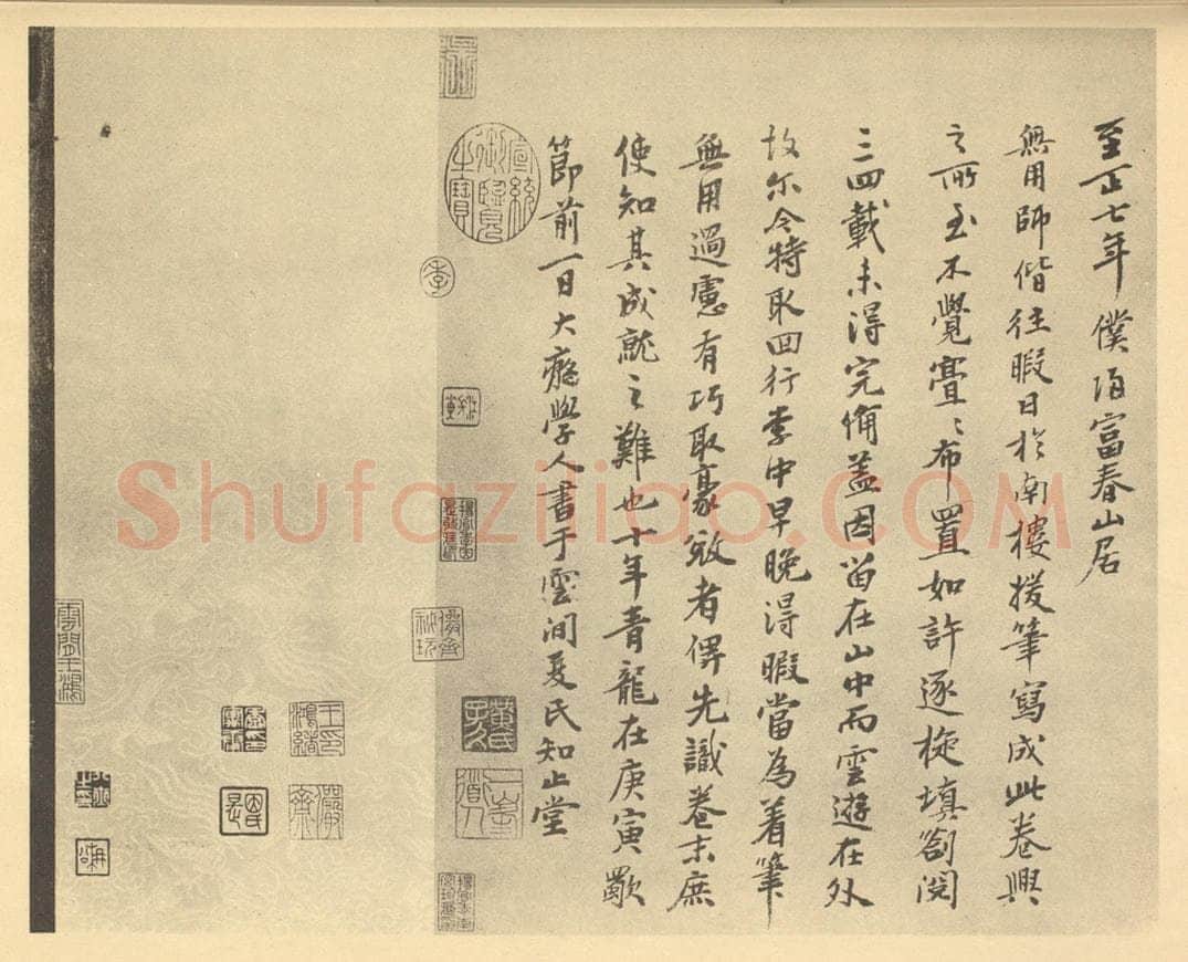 元 黄公望《元·黄公望·富春山居图卷·黄公望题跋》书画作品