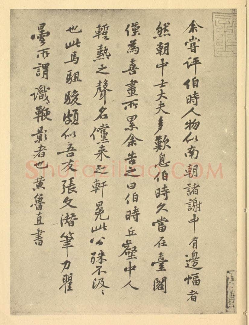 宋 黄庭坚《宋·李公麟·五马图卷·黄鲁直题跋》书画作品