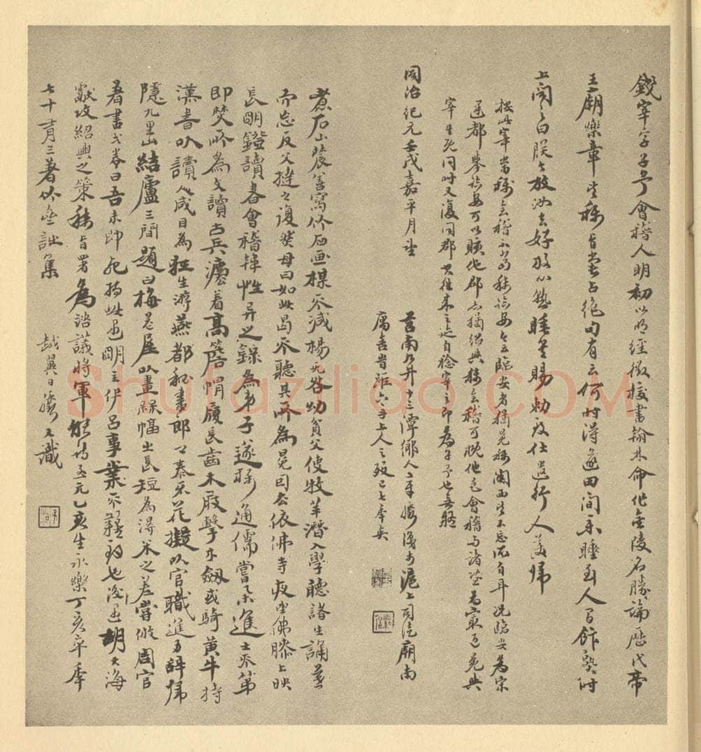 清 章绶衔《元·王冕·梅花卷·章绶衔题跋》书画作品