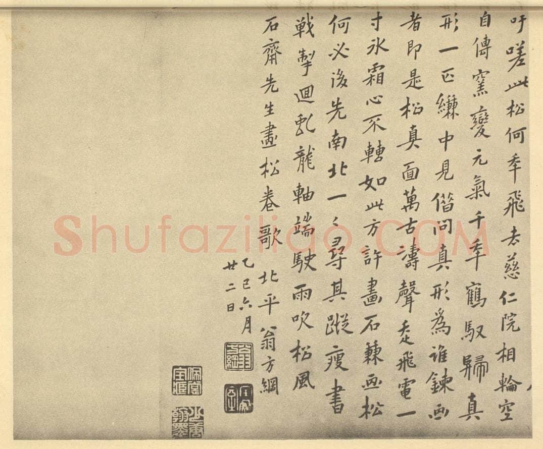 清 翁方纲《明·黄道周·松石图卷·翁方纲题跋（二）》书画作品