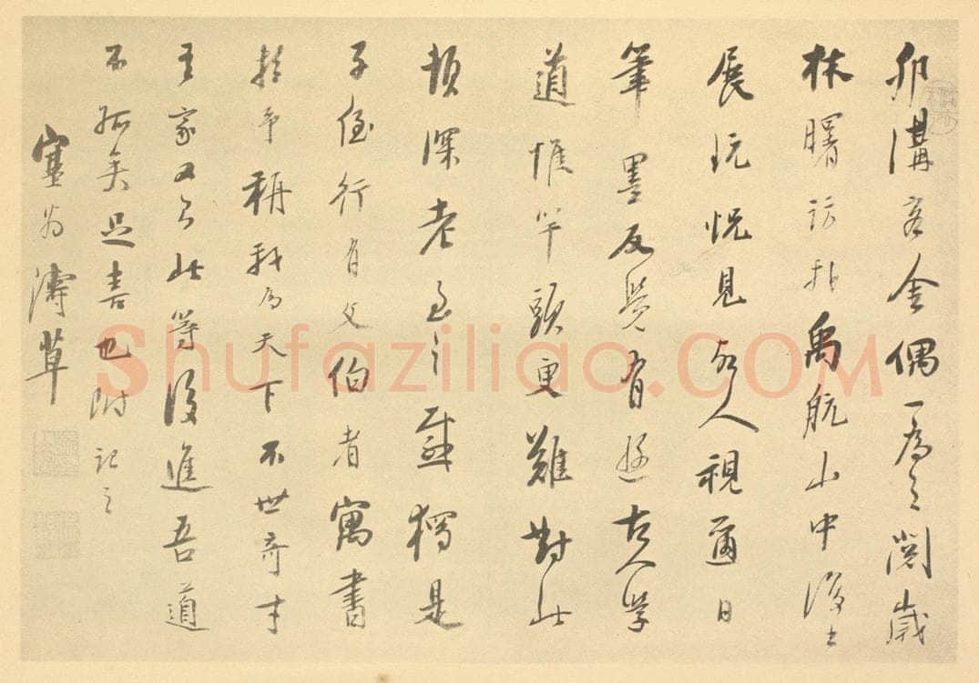 清 吴山涛《清·吴山涛·山水册·吴山涛题跋（三）》书画作品