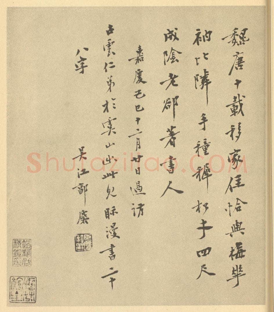 清 郭麐《清·恽寿平·拟古册·郭麐题跋》书画作品
