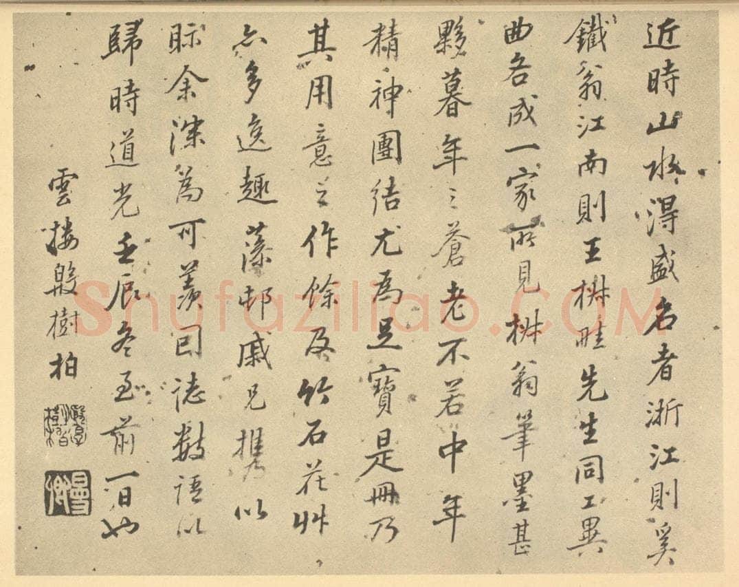 清 殷树柏《清·王学浩·诗画册·殷树柏题跋》书画作品
