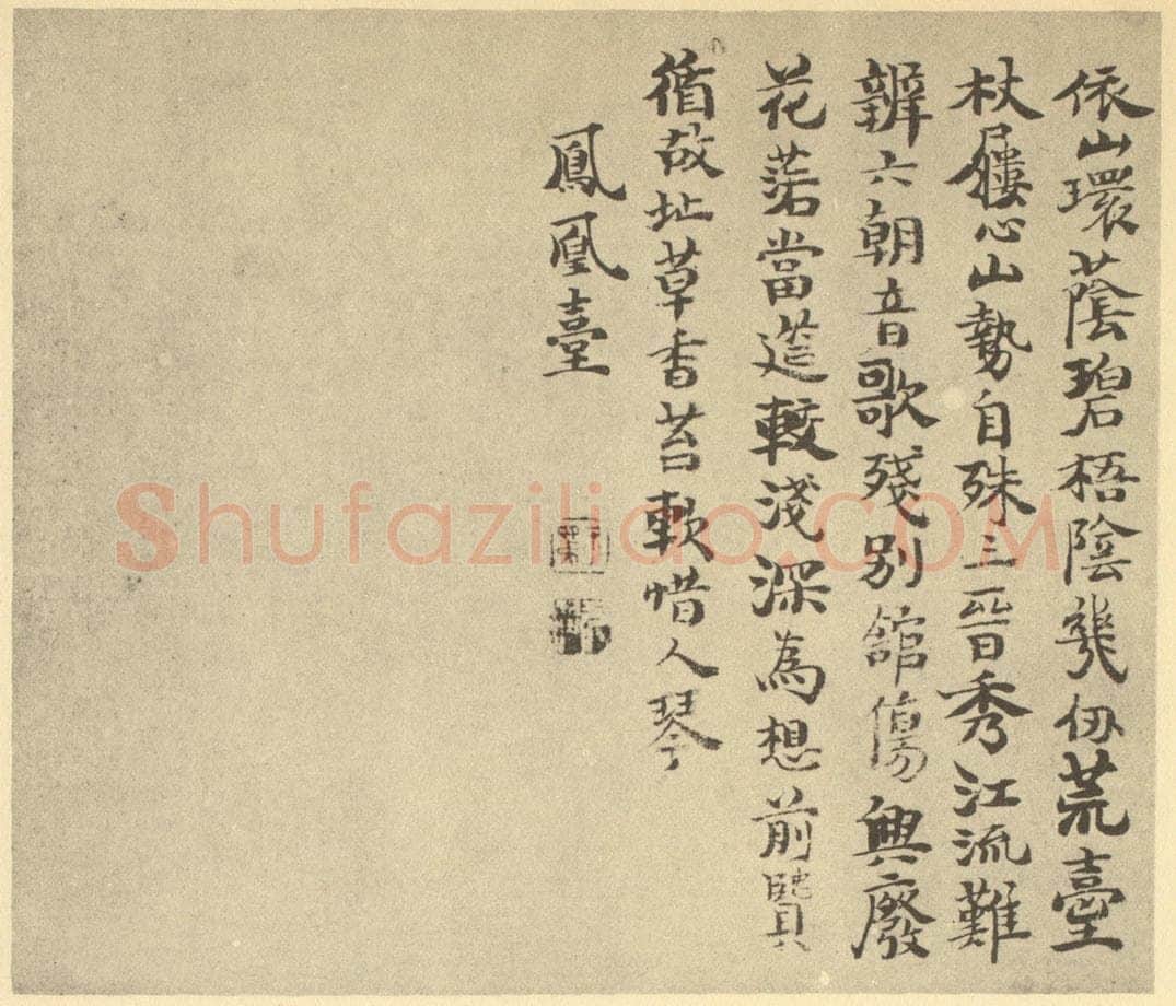 明 胡玉昆《明·胡玉昆·金陵古迹图册·胡玉昆题跋（三）》书画作品