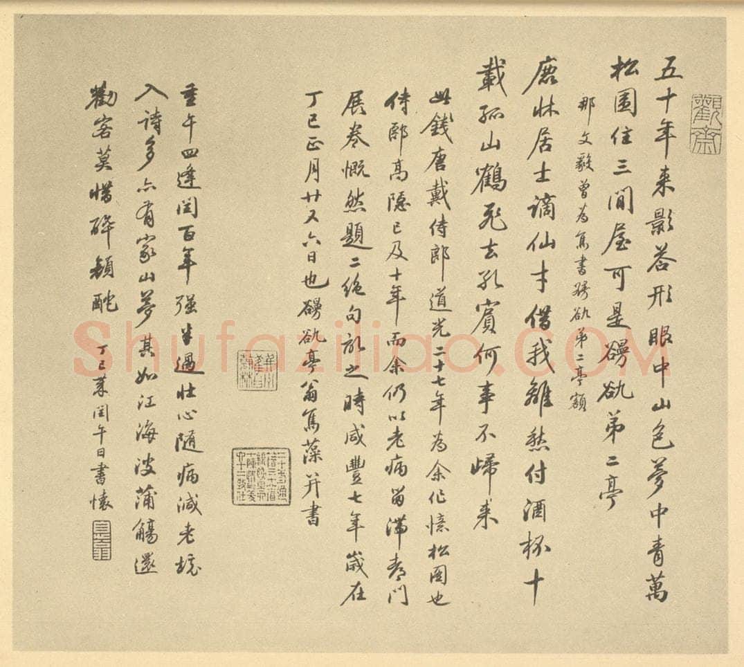清 祁隽藻《清·戴熙·忆松图卷·祁隽藻题跋》书画作品