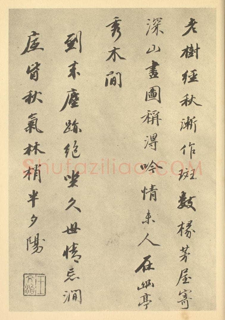 清 王文治《清·华嵒·山水册·王文治题跋（十一）》书画作品