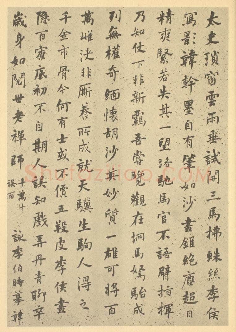 清 何绍基《清·道济·纪游图咏册·何绍基题跋（五）》书画作品