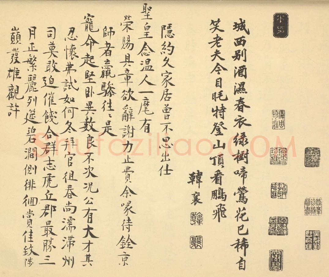 明 韩襄《明·沈周·山水卷·韩襄题跋、杨循吉题跋（一）》书画作品