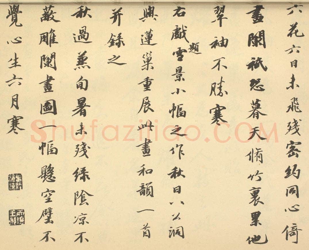 清 王文治《清·潘恭寿·自吟诗意图册·王文治题跋（十五）》书画作品