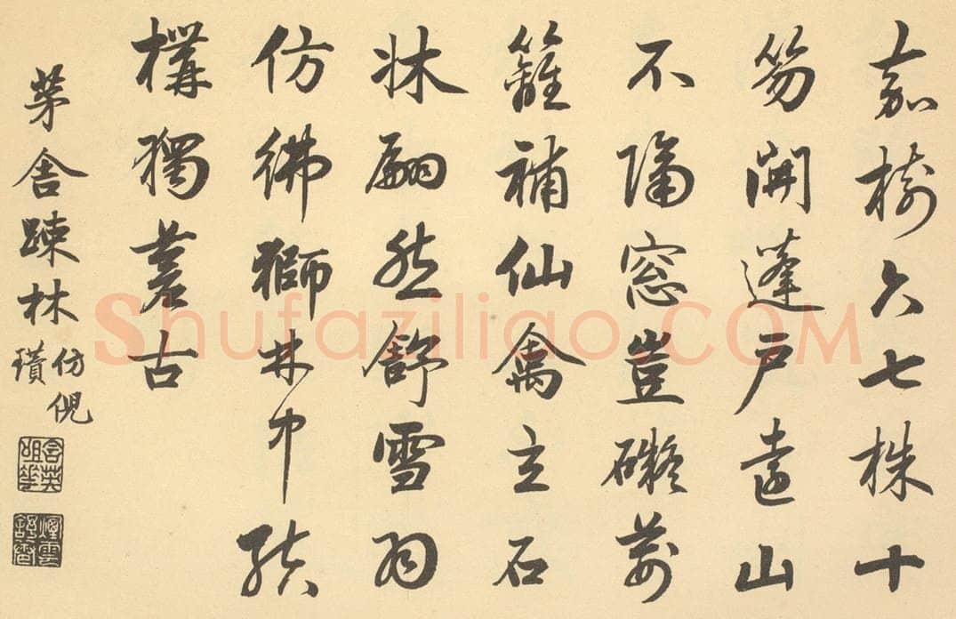清 爱新觉罗·颙琰《清·恽寿平·王概合璧·嘉庆帝题跋（英和奉勅书）（五）》书画作品