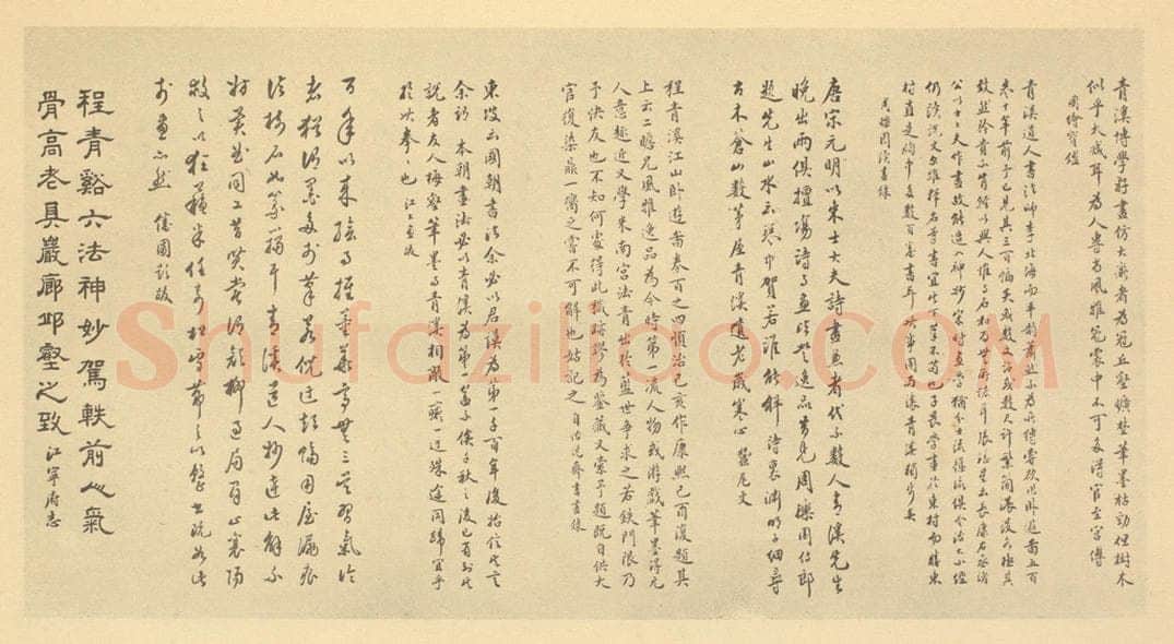 民国 侯汝承《清·程正揆·江山卧游图卷·侯汝承题跋（二）》书画作品