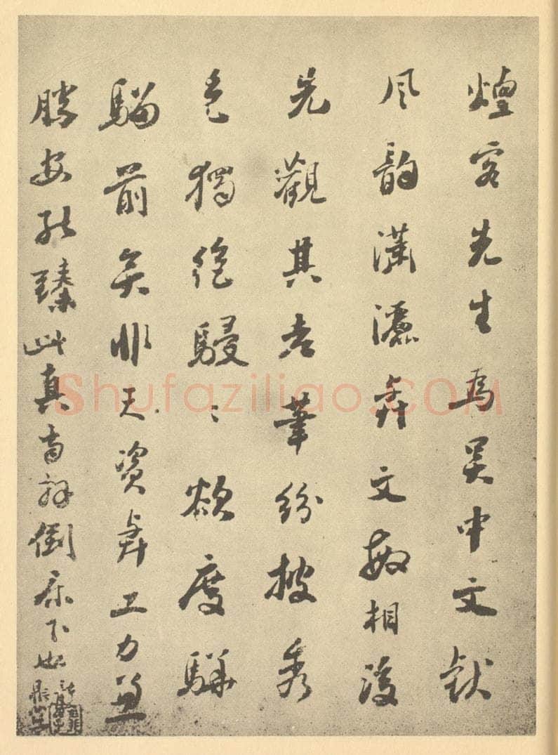 清 龚鼎孳《清·王时敏·仿宋元山水册·龚鼎孳题跋》书画作品