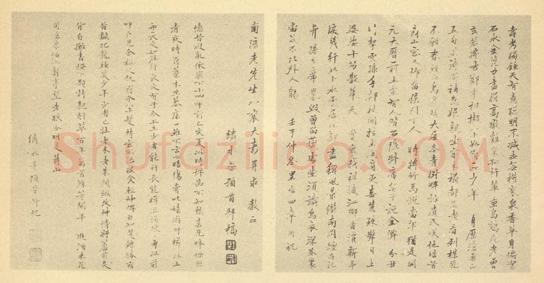清 王蓍《清·王概·王蓍·诗画合册·王槩、王蓍题跋》书画作品